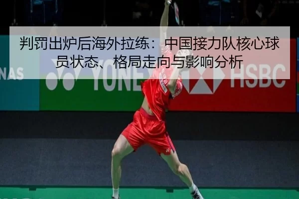 pan-fa-chu-lu-hou-hai-wai-la-lian-zhong-guo-jie-li-dui-he-xin-qiu-yuan-zhuang-tai-ge-ju-zou-xiang-yu-ying-xiang-fen-xi-2-303.jpg